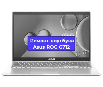 Замена оперативной памяти на ноутбуке Asus ROG G712 в Нижнем Новгороде